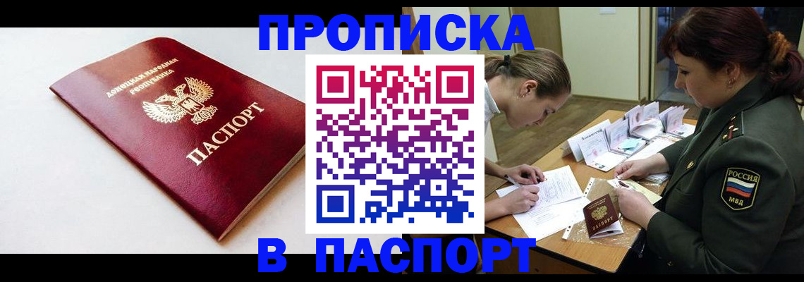 прописка для работы в Балахне