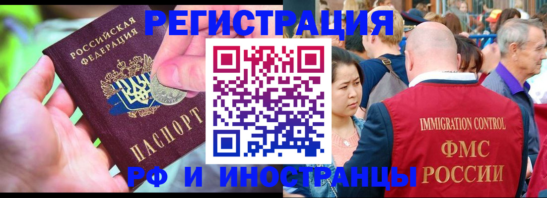 временная регистрация в Балахне