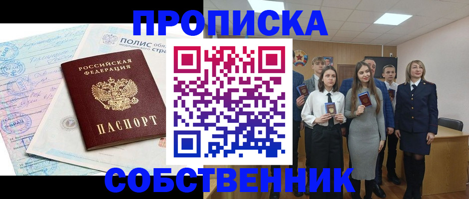 прописка законно в Балахне