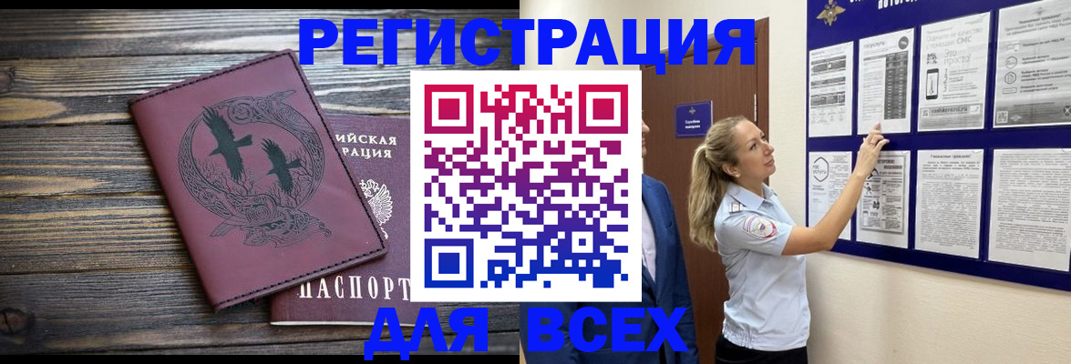 прописка в Балахне